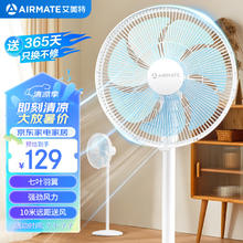 AIRMATE 艾美特 七叶大风量家用落地扇轻音节能左右摇头电风扇宿舍客厅空气循环降温低噪风扇 CS35-X32