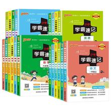 2024版小学学霸速记练习册