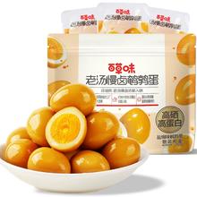 百补直播 百草味鹌鹑蛋盐焗味420g/64颗