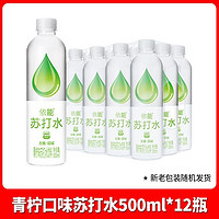 yineng 依能 苏打水无糖加锌500ml*24瓶整箱批特价青柠西柚味饮料孕妇专用