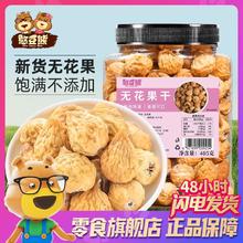 Silly funny Bear 憨豆熊 无花果干405g罐装新疆特产即食蜜饯水果干泡茶煲汤休闲零食