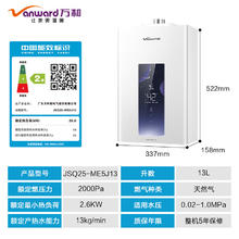 以旧换新、PLUS会员：Vanward 万和 JSQ25-ME5J13 PLUS 燃气热水器 13L