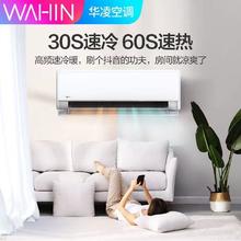 WAHIN 华凌 大1.5匹空调pro新一级变频冷暖防直吹自清洁挂机