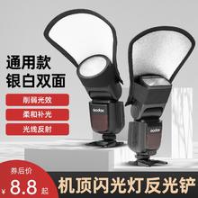 百亿补贴：Godox 神牛 机顶闪光灯反光板 银白双面反光铲通用