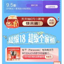 京东超级18 个护小家电会场