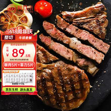 限移动端：肴西来 整切调理牛排眼肉菲力含黑椒酱1700g厚切儿童牛扒10片源头直发