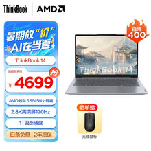 ThinkPad 思考本 联想ThinkBook14/16锐龙版 商务轻薄办公笔 120Hz 2024 R5