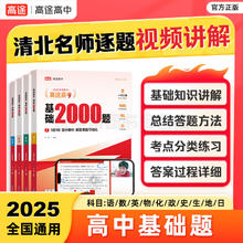 《高途高考基础2000题真题模拟题》