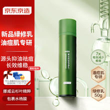 京东京造 男士控油祛痘乳50g