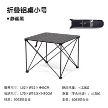 牧高笛（MOBIGARDEN）山铭折叠桌 户外露营聚会餐桌轻量便携折叠铝合金四方桌 小号-静谧黑