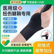 医用护腕手腕腱鞘炎专用运动健身扭伤骨折固定带男女羽毛球护手套