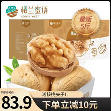 楼兰蜜语 阿克苏 薄皮大核桃 2.5kg