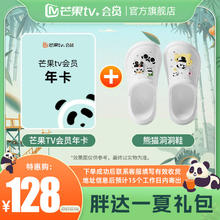 芒果TV 含芒果TV会员年卡
