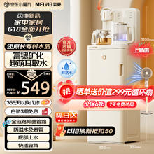 MELING 美菱 茶吧机2024旗舰新款富锶矿化多功能办公室家用立式饮水机下置式智能自动上水多段控温MC-N08温