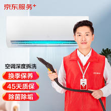 JINGDONG 京东 空调挂机*3全拆洗 家电清洗 上门服务 清洁保养