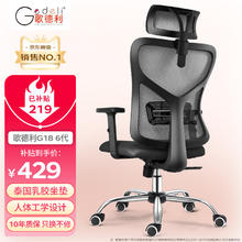 Gedeli 歌德利 G18人体工学椅