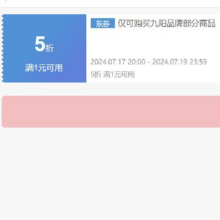 限量999张！京东自营 九阳品牌 5折券