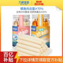 【2罐装】力诚宝宝鳕鱼肠儿童海味休闲零食孕妇儿童健康深海鱼肠