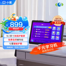 小度 G12 10.1英寸学习机 4GB+128GB