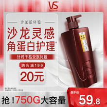 VS 沙宣 修护水养润发乳 750ml
