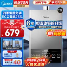 Midea 美的 JSQ22-MK1 燃气热水器 耀影 12L