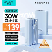 ROMOSS 罗马仕 充电宝自带线20000毫安时30W双向快充 支持苹果15可上飞机