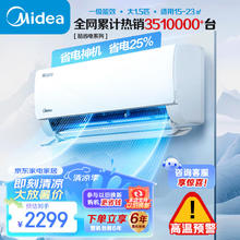 Midea 美的 空调 1.5匹 酷省电 新一级能效 变频冷暖 自清洁 壁挂式空调挂机 电 KFR-35GW/N8KS1-1