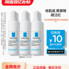 百亿补贴！LA ROCHE-POSAY 理肤泉 清痘净肤细致精华乳10ml*3