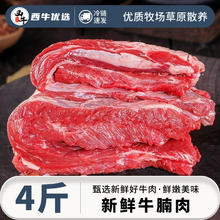 百亿补贴：XI NIU YOU XUAN 西牛优选 牛肉新鲜牛腩肉2斤