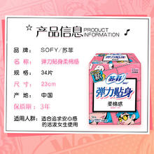 88VIP会员：Sofy 苏菲 弹力贴身柔棉感日用卫生巾