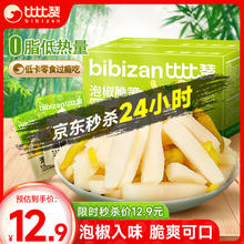 bi bi zan 比比赞 BIBIZAN）山椒脆笋解馋休闲零食即食脆嫩酸辣泡椒竹笋600g