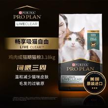 88VIP会员：PRO PLAN 冠能 LiveClear益生菌鸡肉猫粮防猫毛过敏3.18kg临期24-12