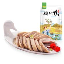 樱桃鸭 南京盐水鸭真空熟食*900g