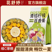花舒妤  冻干水果茶20包