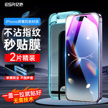 ESR 亿色 适用iPhone14 ProMax全系列钢化膜