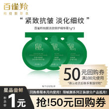 PECHOIN 百雀羚 帧颜精华霜 体验装