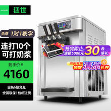 mengshi 猛世 冰淇淋机商用冰激凌机全自动奶茶店雪糕机甜筒机 不锈钢银-台式