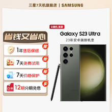 SAMSUNG 三星 S23 Ultra 超视觉夜拍稳劲性能大屏S Pen 2亿像素 5G 手机 悠野绿 12GB+256GB