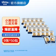 Kleenex 舒洁 小熊印花手帕纸 纸巾 9张/包 迷你便携三层加厚丝滑无香 小熊印花50包