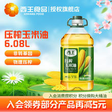 限移动端、京东百亿补贴：XIWANG 西王 压榨玉米油 一级 非转基因 富含植物甾醇 压榨玉米油 6.08L*1桶