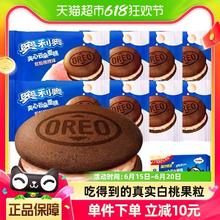 88VIP会员：OREO 奥利奥 夹心云朵蛋糕 粒桃味 176g 8枚