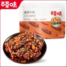 17日20点：百草味 麻辣牛肉400g  *2件