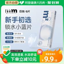 【阿里官方自营】MM隐形眼镜日抛5片水润透氧舒适一次性试戴尝新