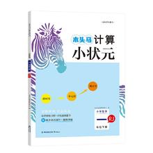 木头马 口算+计算+解决问题，数学专项