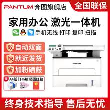 百亿补贴：PANTUM 奔图 M6760DW自动双面打印机复印扫描一体机办公手机无线黑白激光