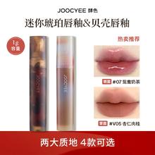Joocyee 酵色 贝壳系列 镜面唇釉
