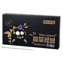 10点开始：京东京造 能量怪兽 极能碱性电池7号 8节