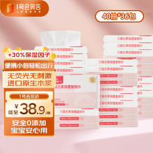 One's Member 1号会员店 云柔保湿柔纸巾 40抽*36包 乳霜纸云柔巾抽纸餐巾纸