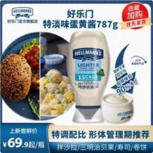 西班牙原装进口，Hellmann's 好乐门 超低脂特淡味蛋黄酱 787g