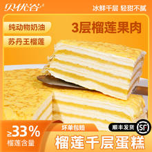 贝优谷 千层蛋糕 榴莲味6盒510g